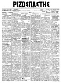 Ριζοσπάστης 13/12/1918 