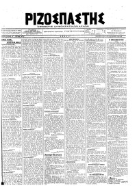 Ριζοσπάστης 15/12/1918 