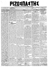 Ριζοσπάστης 16/12/1918 