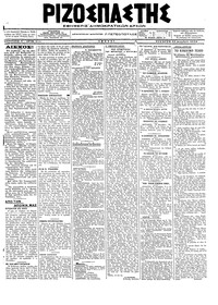 Ριζοσπάστης 19/12/1918 