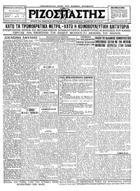 Ριζοσπάστης 07/05/1927 