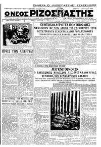 Ριζοσπάστης 07/01/1933 