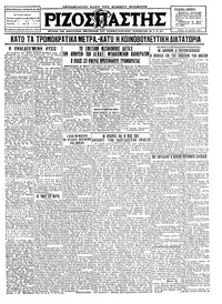 Ριζοσπάστης 10/05/1927 