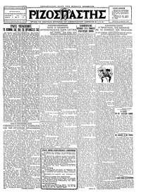 Ριζοσπάστης 11/05/1927 