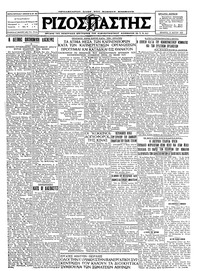 Ριζοσπάστης 12/05/1927 