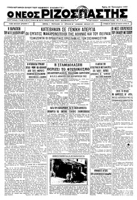 Ριζοσπάστης 10/01/1933 