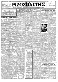 Ριζοσπάστης 25/11/1927 