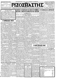 Ριζοσπάστης 27/11/1927 