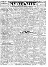 Ριζοσπάστης 01/12/1927 