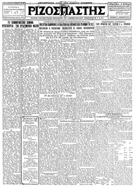 Ριζοσπάστης 09/12/1927 