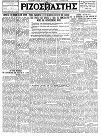 Ριζοσπάστης 11/12/1927 