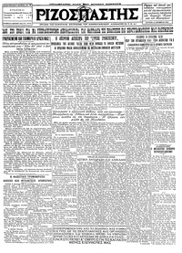 Ριζοσπάστης 12/12/1927 