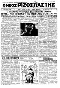 Ριζοσπάστης 15/01/1933 