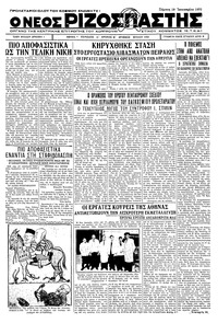 Ριζοσπάστης 19/01/1933 
