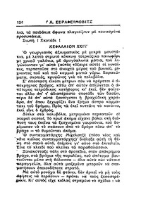 Σελίδα 124 / 14