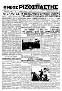 Ριζοσπάστης 23/01/1933 