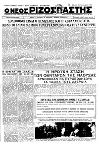 Ριζοσπάστης 26/01/1933 