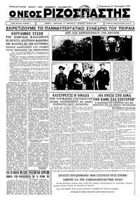 Ριζοσπάστης 27/01/1933 
