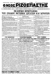 Ριζοσπάστης 29/01/1933 