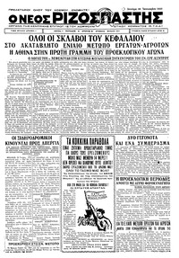 Ριζοσπάστης 30/01/1933 