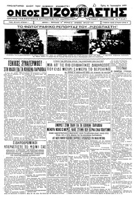 Ριζοσπάστης 31/01/1933 