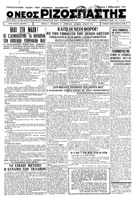 Ριζοσπάστης 01/02/1933 