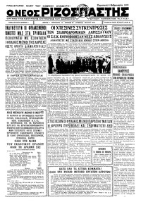 Ριζοσπάστης 03/02/1933 