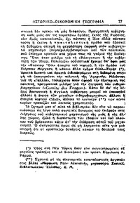 Σελίδα 77 / 18