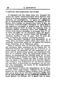 Σελίδα 80 / 18