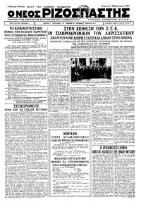 Ριζοσπάστης 05/02/1933 