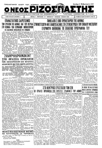 Ριζοσπάστης 06/02/1933 