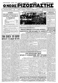 Ριζοσπάστης 08/02/1933 