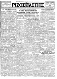 Ριζοσπάστης 14/12/1927 
