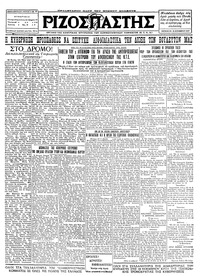 Ριζοσπάστης 16/12/1927 