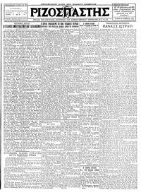 Ριζοσπάστης 28/12/1927 