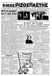 Ριζοσπάστης 19/02/1933 