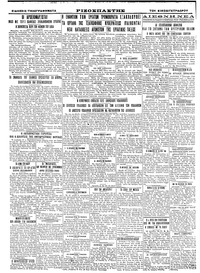 Ριζοσπάστης 07/01/1928