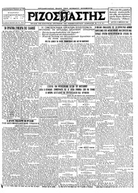 Ριζοσπάστης 09/01/1928 