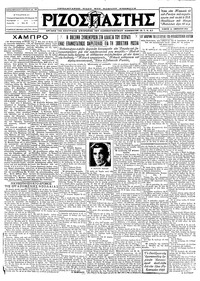 Ριζοσπάστης 12/01/1928 