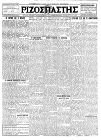 Ριζοσπάστης 20/01/1928 