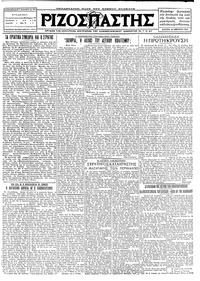 Ριζοσπάστης 23/01/1928 