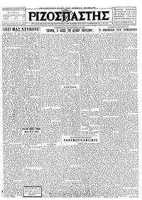 Ριζοσπάστης 25/01/1928 
