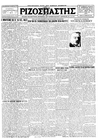 Ριζοσπάστης 26/01/1928 