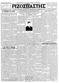 Ριζοσπάστης 27/01/1928 