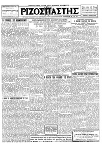 Ριζοσπάστης 28/01/1928 