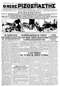 Ριζοσπάστης 02/03/1933 