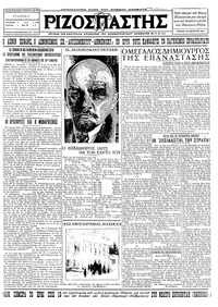 Ριζοσπάστης 29/01/1928 