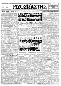 Ριζοσπάστης 30/01/1928 