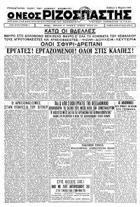 Ριζοσπάστης 04/03/1933 