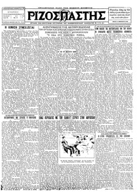 Ριζοσπάστης 31/01/1928 
